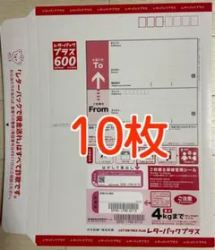 レターパックプラス 600 10枚セット — image 1