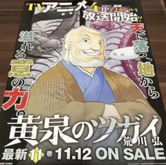 黄泉のツガイ ポスター 非売品 — image 1