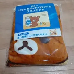 リラックマ ブランケット — image 1