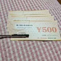 株式会社海帆 株主様お食事優待券 500円券4枚です　2027年6月30日まで — image 1
