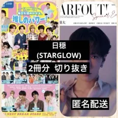 日穏(STARGLOW)◆JUNON◆BARFOUT 切り抜き — image 1