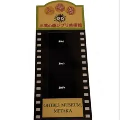 三鷹の森ジブリ美術館　おわり　入場券 — image 1