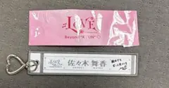 =LOVE 佐々木舞香 マフラータオルキーホルダー — image 1