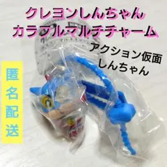 アクション仮面 しんちゃん★クレヨンしんちゃん　カラフルマルチチャーム — image 1