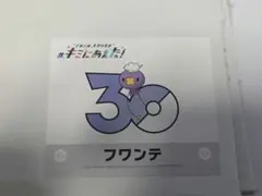 ポケモン キミにあえた！ ステッカー フワンテ — image 1