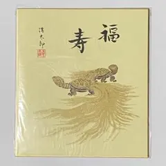 福寿色紙 吉岡浩太郎作 シルクスクリーン版画 — image 1