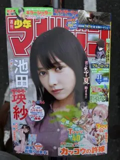 【切り抜きなし】少年マガジン31 — image 1