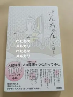 【帯付き】けんちゃん こだま — image 1