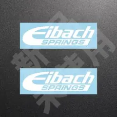 新品☆Eibach SPRINGS　ステッカー　ホワイト　2枚　縦40×横150 — image 1