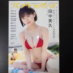 【付録なし】「アップトゥボーイ 2022年4月号」 — image 1