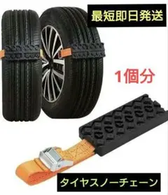 ✨便利✨OBEST車用タイヤスノーチェーン❣️緊急脱出用チェーン 滑り止め1個 — image 1