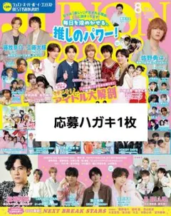 JUNON 2026年8月号 プレゼント応募ハガキ — image 1
