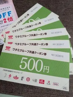 ワタミグループ共通クーポン券500円×4枚 2026年12月31日迄! — image 1