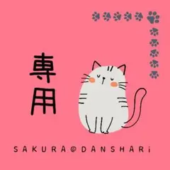 【専用出品】T様 — image 1