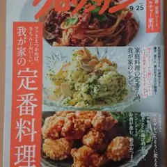 クロワッサン2019 9/25 — image 1