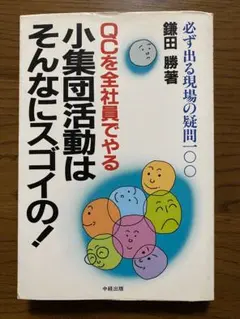 小集団活動はそんなにすごいの — image 1