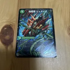 デュエルマスターズ 始原塊ジュダイナ 古代王ザウルピオ — image 1