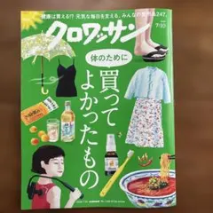 クロワッサン 2026年7月10日号 No.1168 — image 1