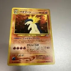 【美品】旧裏 バクフーン 渦巻きホロ レア キラ ポケモンカード 希少 マーク無 — image 1