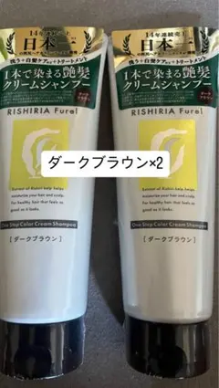 リシリアフレル　カラークリームシャンプー　ダークブラウン　240g×2 — image 1
