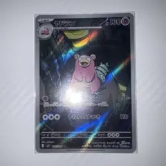 ポケモンカード ヤドランAR — image 1