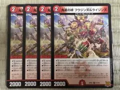 デュエルマスターズ　鬼星の絆フウジン天&ライジン天　４枚 — image 1