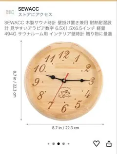 AAA様専用　木製サウナ掛時計 — image 1