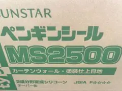 SUNSTAR ペンギンシール MS2500 4Lセット×2 — image 1