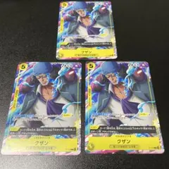 Vジャンプ付録 クザン 3枚 — image 1