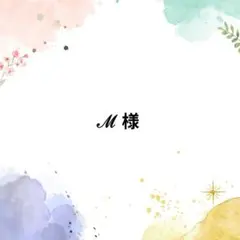 ℳ 様 — image 1