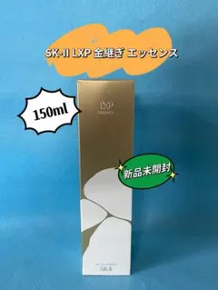 【新品未開封】SKII SK2エスケーツー　LXP金継ぎ エッセンス150ml — image 1