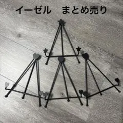イーゼル　まとめ売り — image 1