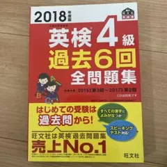 英検4級過去6回全問題集 : 文部科学省後援 2019年度版 — image 1