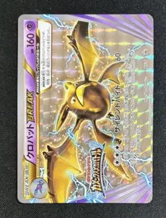 クロバットBREAK　プロモ　ポケモンカード — image 1