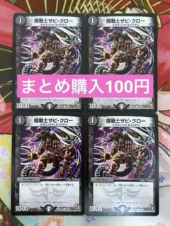 闇戦士ザビクロー 4枚 — image 1