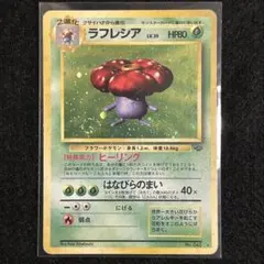 渦巻きホロ ラフレシア ポケモンジャングル ポケモンカード 旧裏面 マークあり — image 1