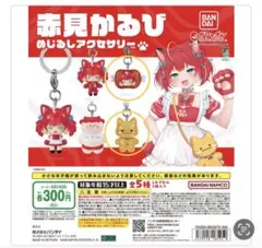 赤見かるび　めじるしアクセサリー　2個セット — image 1