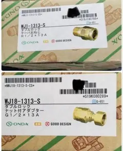 オンダ製作所　継手20個セット — image 1