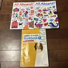 All Aboard! 英語教科書 英単語ターゲット1200 3冊セット — image 1