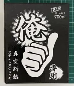 俺専用 ステンレスジョッキ — image 1