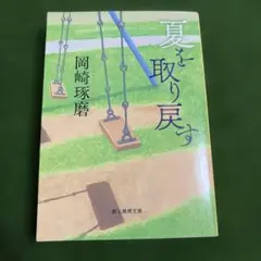夏を取り戻す — image 1