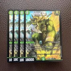 デュエルマスターズ 地封龍 ギャイア 4枚セット — image 1