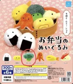 クオリア ガチャガチャ ぬいぐるみ ブロッコリー お弁当のぬいぐるみ — image 1