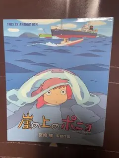 崖の上のポニョ THIS IS ANIMATION — image 1