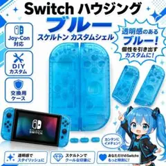(C40)Switch ハウジング ブルー スケルトン カスタムシェル — image 1