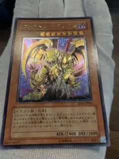 遊戯王 ヴィクトリー・ドラゴン — image 1