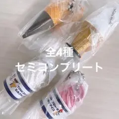 【未開封】【セミコンプ】TOMI スジャータシルクアイスミニチャーム2 全4種 — image 1