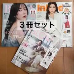【新品雑誌のみ】GLOW／BAILA ／In Red ⭐️３冊セット⭐️ — image 1