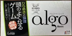 頭のよくなるゲーム アルゴ ベーシックalgo — image 1