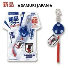 【新品】防犯ブザー サッカー日本代表ver オフィシャルライセンス商品 限定商品 — image 1